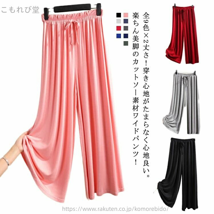 Room Wear - 【送料無料】ストレート ワイドパンツ カットソー素材 ワイドシルエット パンツ ルームウエア ヨガパンツ 7分丈追加！楽チンパンツ