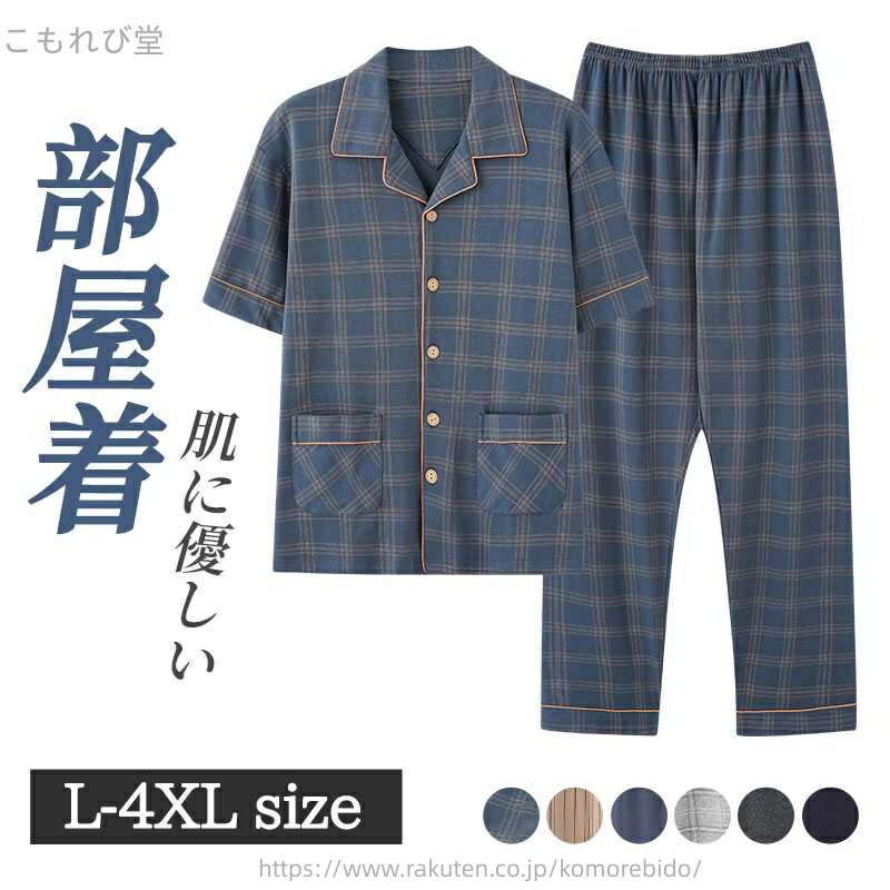 【送料無料】部屋着 男性 メンズパジャマ 父の日 長袖 大人 前開き 上下セットアップ ルームウェア 綿95%素材 チェック柄パジャマ