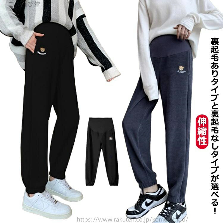 【送料無料】仕事着 後期 初期 妊娠 調整 パジャマ 中期 アジャスター パンツ ジャージ ルームウェア 伸縮性 暖かい 秋冬 妊婦