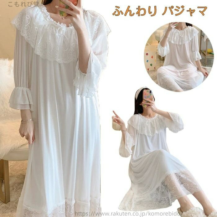 【送料無料】リラックスウェア 無地 シンプル Aライン ナイトドレス パジャマ ふんわり フリル ネグリジェ 襟付き ワンピース レース