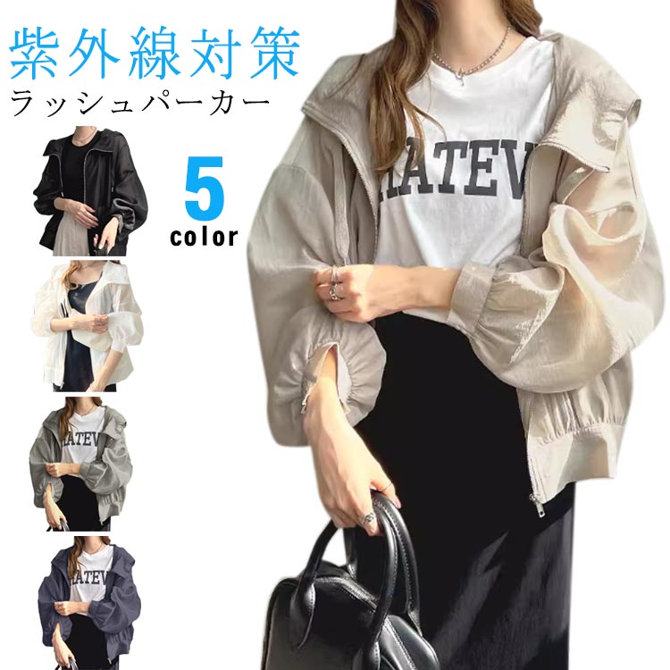 ウェアを形成する繊維に、UVカット効果があるタイプです。洗濯をしても効果がつづくのが特長。フードで顔・首の日焼けを、長袖やお腹のポケットで腕・手の甲の日焼けを防ぎます。日中の日差しは気になるけど、防寒対策もしっかりしたい！ジップアップタイプなら、サッと脱ぎ着できるので体温調節もかんたんです！ サイズ F サイズについての説明 フリーサイズ/バスト123cm 肩幅69cm 着丈60cm 袖丈38 素材 ポリエステル 色 ブラック ホワイト ベージュ グレー ネイビー 備考 ●サイズ詳細等の測り方はスタッフ間で統一、徹底はしておりますが、実寸は商品によって若干の誤差(1cm〜3cm )がある場合がございますので、予めご了承ください。 ●商品の色は、撮影時の光や、お客様のモニターの色具合などにより、実際の商品と異なる場合がございます。あらかじめ、ご了承ください。 ●製品によっては、生地の特性上、洗濯時に縮む場合がございますので洗濯時はご注意下さいませ。 ▼色味の強い製品によっては他の衣類などに色移りする場合もございますので、速やかに（脱水、乾燥等）するようにお願いいたします。 ▼生地によっては摩擦や汗、雨などで濡れた時は、他の製品に移染する恐れがございますので、着用の際はご注意下さい。 ▼生地の特性上、やや匂いが強く感じられるものもございます。数日のご使用や陰干しなどで気になる匂いはほとんど感じられなくなります。