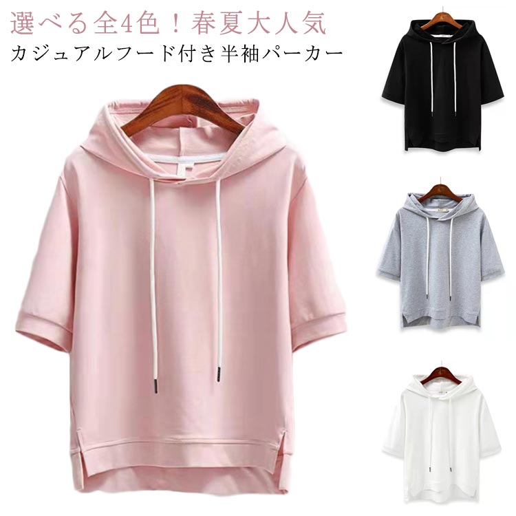 【送料無料】カジュアル おしゃれ 無地 トップス 半袖 パーカー プルオーバー フード付きtシャツ フード付き 半袖パーカー レディース 夏服