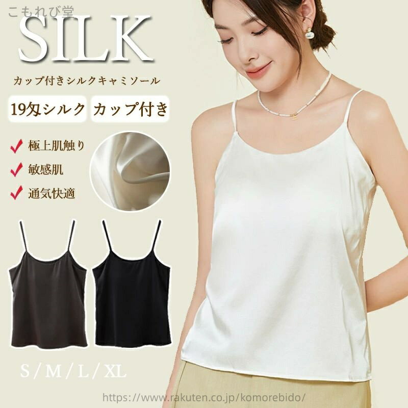 【送料無料】絹 silk 大きいサイズ 汗取りインナー ゆったり ブラトップ ストレッチ シルク ブラキャミ..