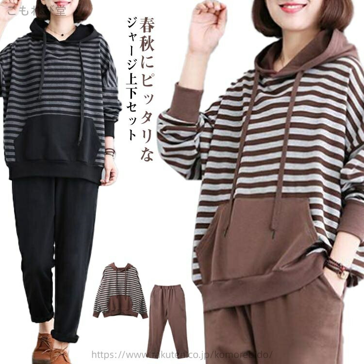 【送料無料】スポーツウェア セットアップ 上下セット トレーナー 長袖 レディース 長ズボン ボーダー柄 夏 ズボン 長袖 ジャージ