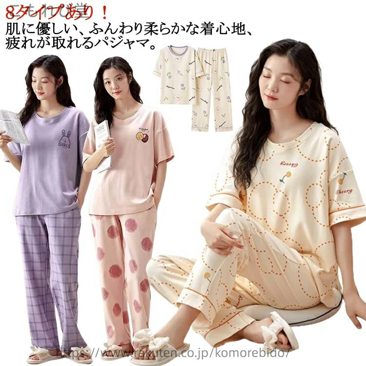 8タイプあり！肌に優しい、ふんわり柔らかな着心地、疲れが取れるパジャマ サイズ M L XL 2XL サイズについての説明 M L XL 2XL 素材 綿 色 上下セット1060 上下セット1061 上下セット1062 上下セット1063 上下セット1064 上下セット1065 上下セット1066 上下セット1067 備考 ●サイズ詳細等の測り方はスタッフ間で統一、徹底はしておりますが、実寸は商品によって若干の誤差(1cm〜3cm )がある場合がございますので、予めご了承ください。 ●商品の色は、撮影時の光や、お客様のモニターの色具合などにより、実際の商品と異なる場合がございます。あらかじめ、ご了承ください。 ●製品によっては、生地の特性上、洗濯時に縮む場合がございますので洗濯時はご注意下さいませ。 ▼色味の強い製品によっては他の衣類などに色移りする場合もございますので、速やかに（脱水、乾燥等）するようにお願いいたします。 ▼生地によっては摩擦や汗、雨などで濡れた時は、他の製品に移染する恐れがございますので、着用の際はご注意下さい。 ▼生地の特性上、やや匂いが強く感じられるものもございます。数日のご使用や陰干しなどで気になる匂いはほとんど感じられなくなります。