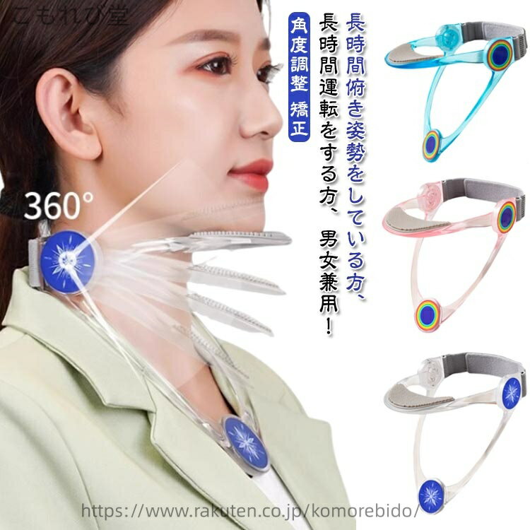 【送料無料】牽引 首サポーター 寝違い ネックサポーター折りたたみ可能 ストレッチ ストレートネック 肩こり 伸ばす 首 矯正 ネックストレッチャー 角度調整