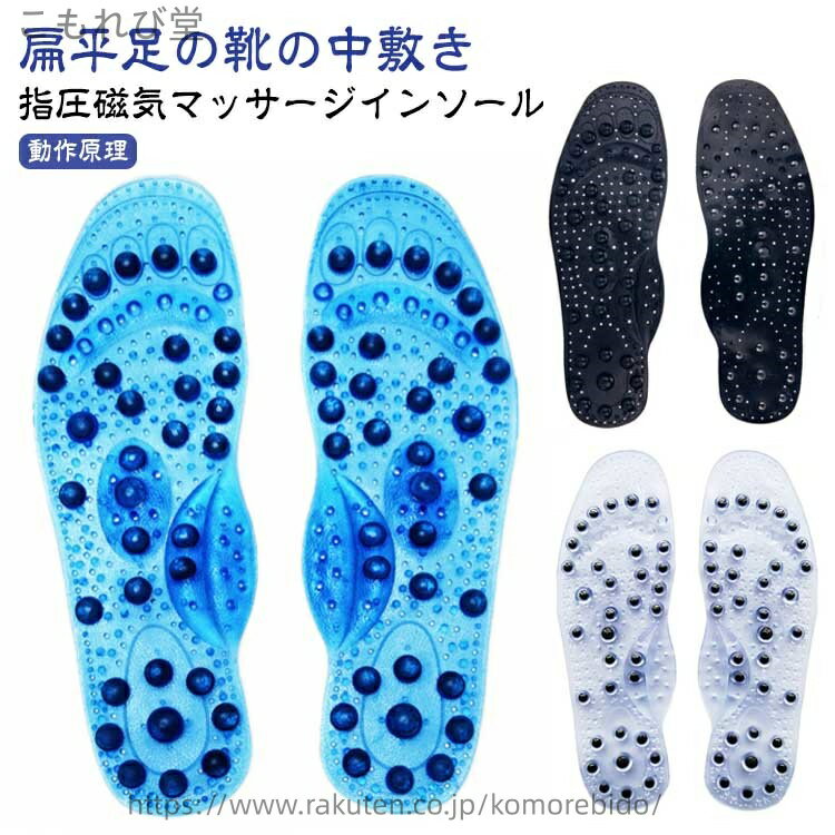 【送料無料】セラピーインソール グッズ 磁気インソール 中敷 健康 衝撃吸収 指圧マッサージ 足ツボ マッサージ フットケア 痛み軽減 消臭 指圧マッサージ