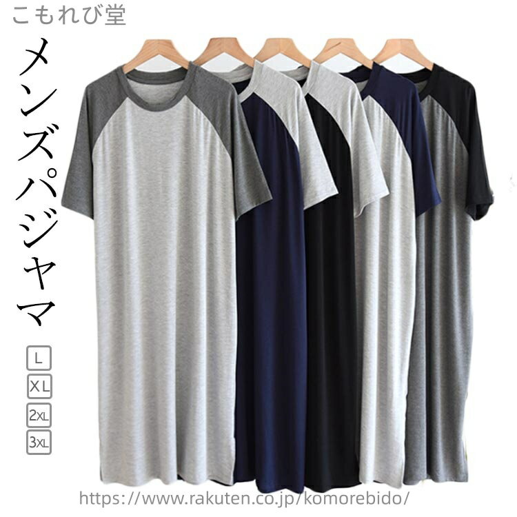 【送料無料】ルームウェア モダール スリーパー メンズ 半袖 ネグリジェ 大きいサイズ 夏 プレゼント 男女兼用 柔らかい 寝巻き ワンピース パジャマ 涼しい