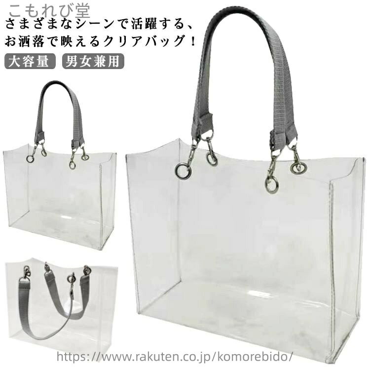 【送料無料】ビジネス 透明バッグ クリアバッグ トートバッグ 仕事 ビニールバッグ バッグ保護カバー イベント 推し活 クリアバッグ 痛バッグ ツアーバッグ