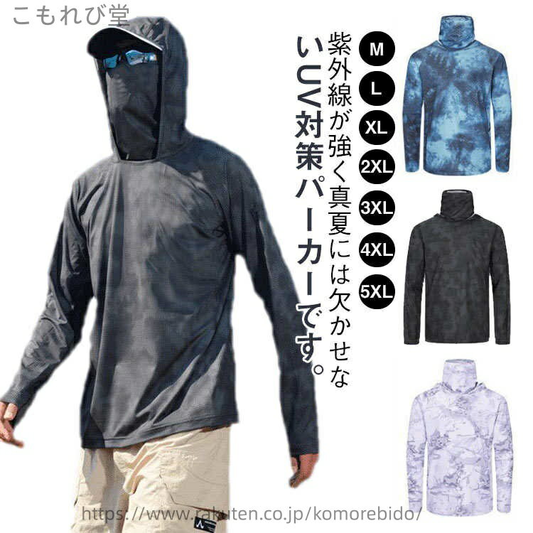 【送料無料】長袖 熱中症対策 釣りパーカー 迷彩 UVカット uvカットパーカー 帽子 釣り ラッシュガード ウインドブレーカー メンズ ペアルック フード付き