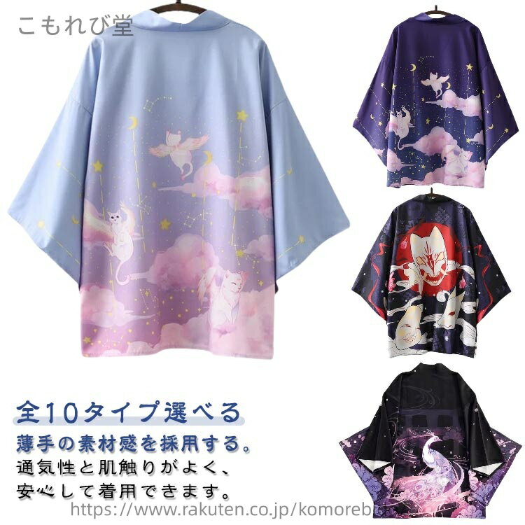 【送料無料】羽織 冷房対策 春夏 カーディガン カーディガン 日焼け止め服 七分袖 和柄 浴衣 和式パーカー 振袖 UVカット コート 開襟シャツ レディース お祭り