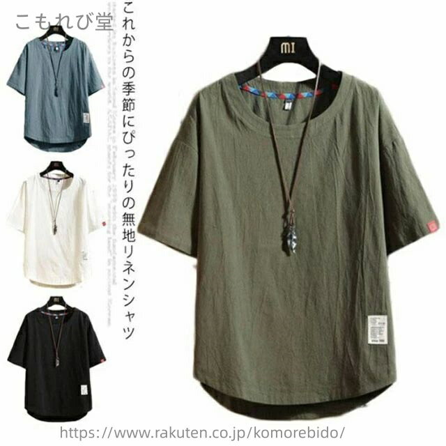 【送料無料】リネンシャツ 綿麻 麻生地 Tシャツ メンズ 半袖Tシャツ 無地Tシャツ シンプル プルオーバー ラウンドネック ゆったり リラックス 薄手