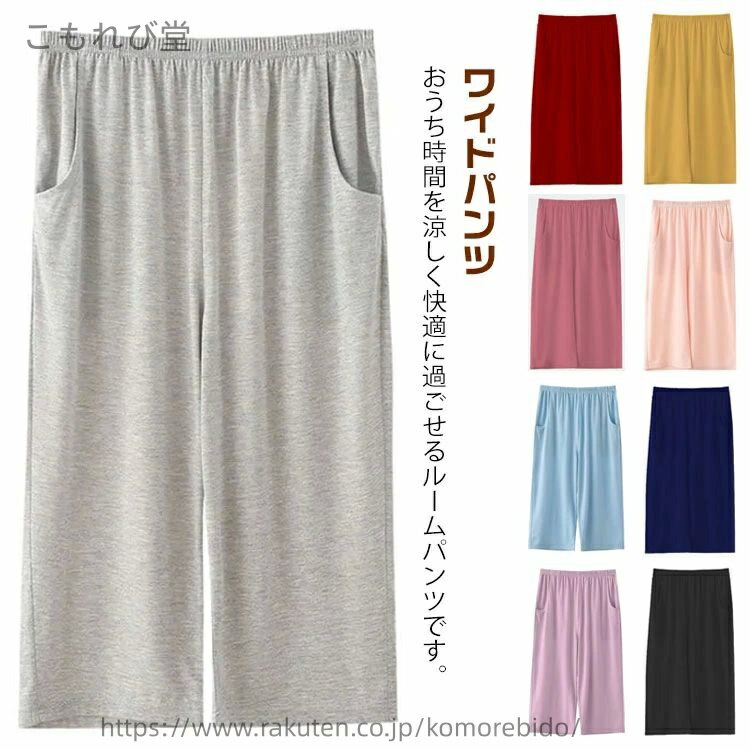 【送料無料】パジャマ レディース ルームパンツ ステテコ ワイドパンツ コットン ルームウェア 膝下丈 7分丈 通気性 涼しい 春夏 部屋着 イージーパンツ ボ...