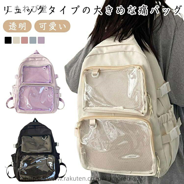 【送料無料】推し活バッグ ビニールバッグ 鞄 リュック 大容量 大きめ クリアバッ...