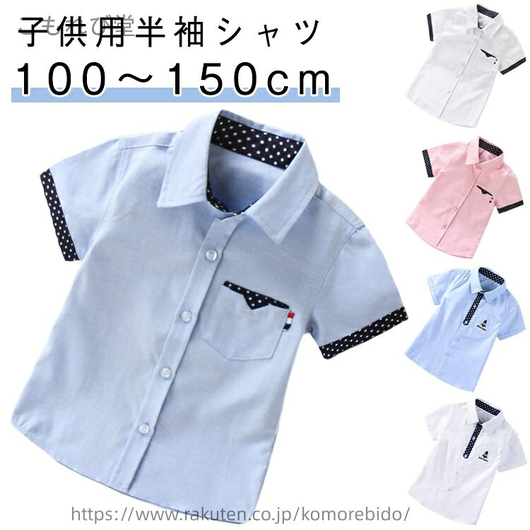 【送料無料】半袖 男の子 音楽会 子供服 ブラウス 女の子 春夏 カラー 半袖シャツ キッズ ワイシャツ ..