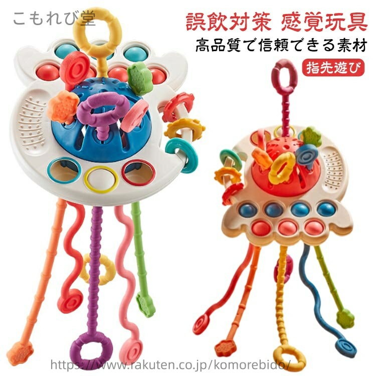 【送料無料】赤ちゃん 紐 おもちゃ がらがら ラトル たこおもちゃ 知育玩具 指先遊び ひもを引っ張るインタラクティブなおもちゃ 子供の感覚トレーニング 軽量