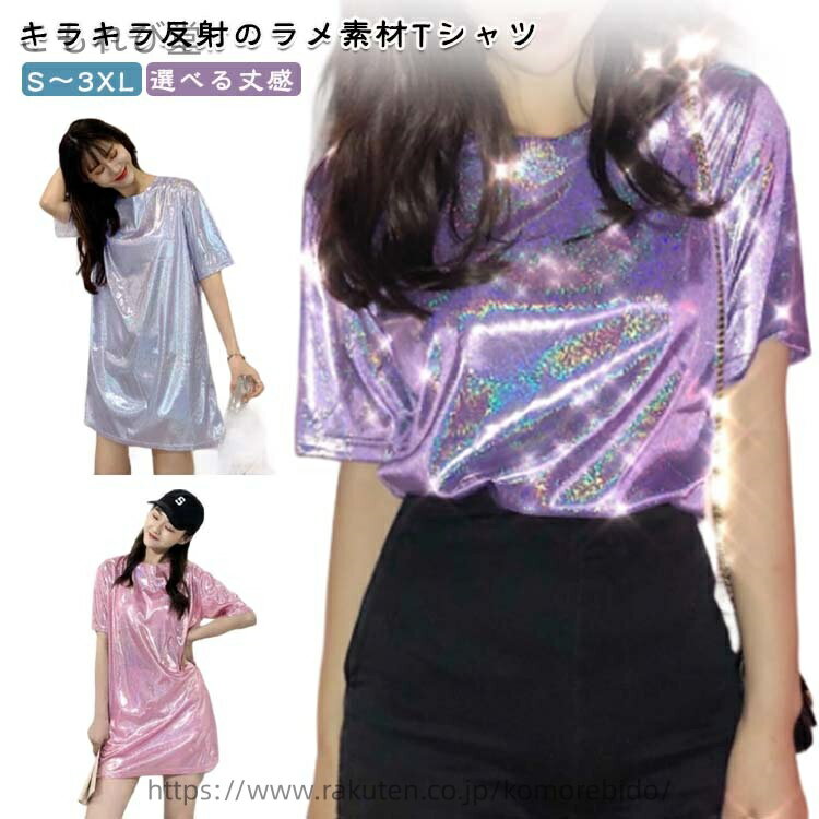 【送料無料】カットソー 子供 ラメTシャツ ラメTシャツ 半袖 ダンス衣装 トップス カラフル ダンス レディース クルーネック キッズ ジュニア ヒップホップ 衣装