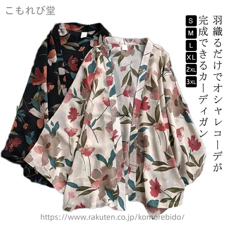 【送料無料】春夏 甚平 イベント 薄手 ゆかた おしゃれ トップス 夏祭り 総柄 花火大会 重ね着 きれいめ 夏祭り 涼しい カーディガン 女性 コスプレ レディース