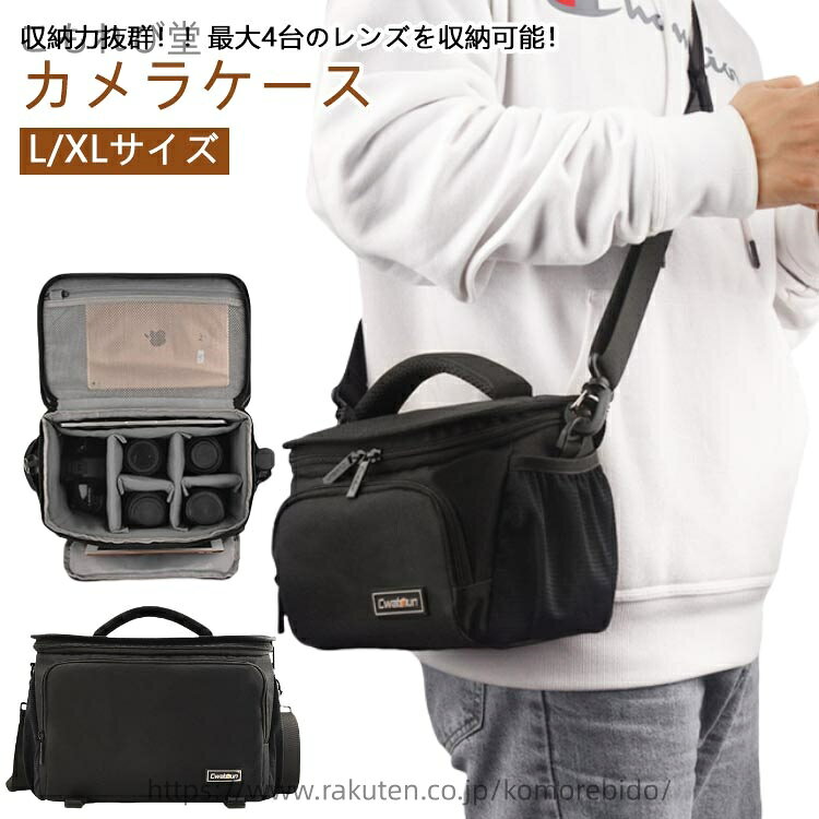 【送料無料】L/XL カメラケース 大容量 一眼レフ カメラバッグ ショルダー 女子 おしゃれ 軽量 防水 撥水 仕切り シンプル 肩掛け 手提げ 2way 斜めがけ