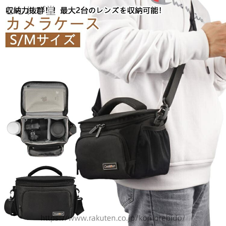 【送料無料】S/M カメラケース 大容量 一眼レフ カメラバッグ ショルダー 女子 おしゃれ 軽量 防水 撥水 仕切り シンプル 肩掛け 手提げ 2way 斜めがけ