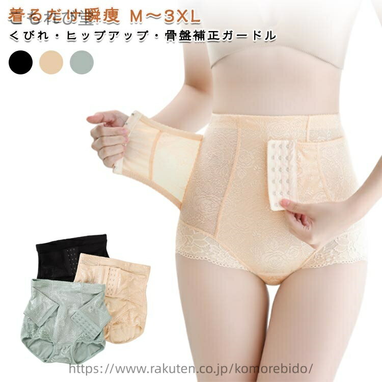 【送料無料】補正ショーツ 産後 お腹 コルセット 骨盤 腰痛 ヒップアップ ガードル ぽっこりお腹 骨盤ショーツ ハイウエスト かわいい レース ボディシェイパ...