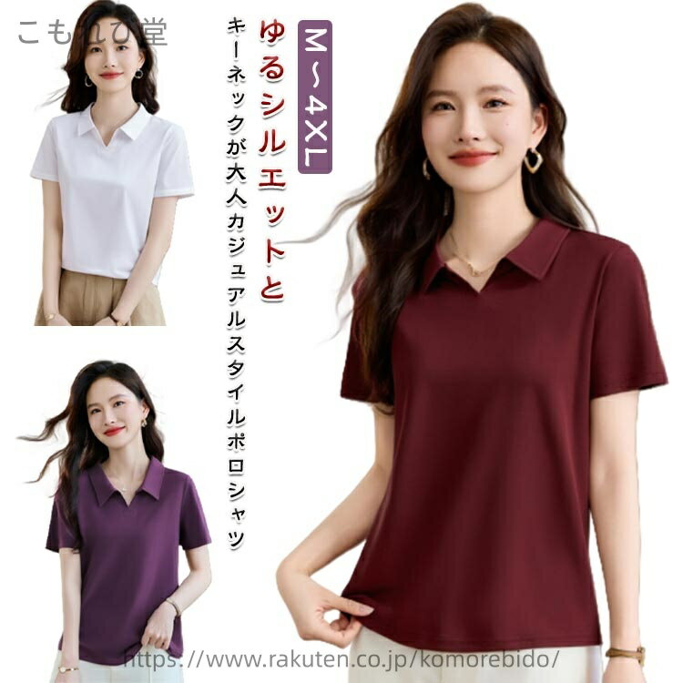【送料無料】半袖 トップス 春夏 体型カバー ポロシャツ 襟付き 大きいサイズ 薄手 tシャツ トップス 無地 レディース おしゃれ シンプル Vネック ゴルフウェア