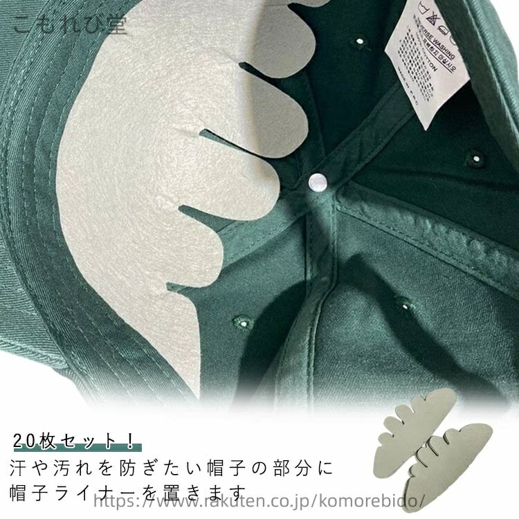 【送料無料】帽子 防臭 野球帽 フェルト 20枚入り 業務用 キャップライナー 帽子パッド 汚れ防止 スポーツ ライナー キャップ 旅行 アウトドア 帽子 男女兼用