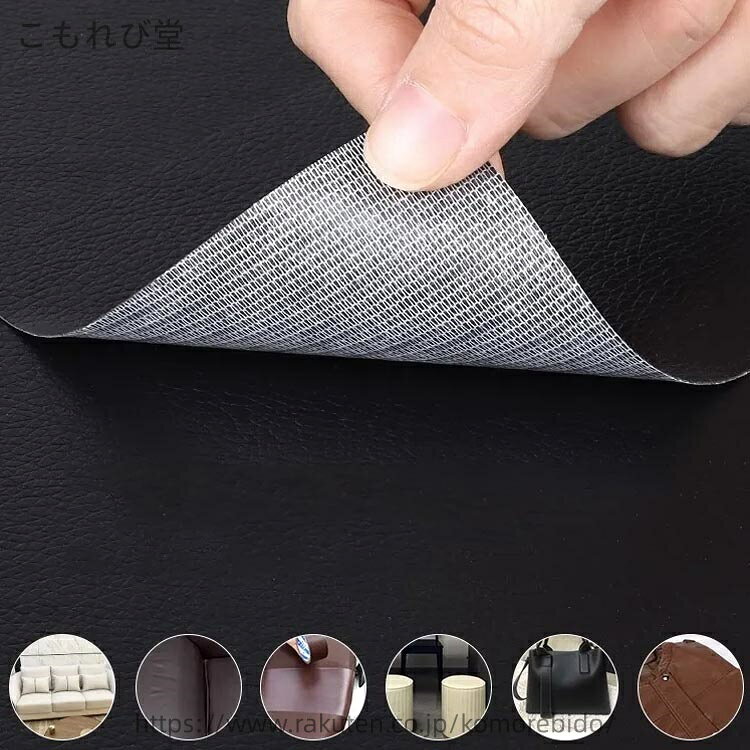 【送料無料】補修 ソファ 補修テープ 合皮シート 車 10cm テープ 幅5cm 破れ 貼る...