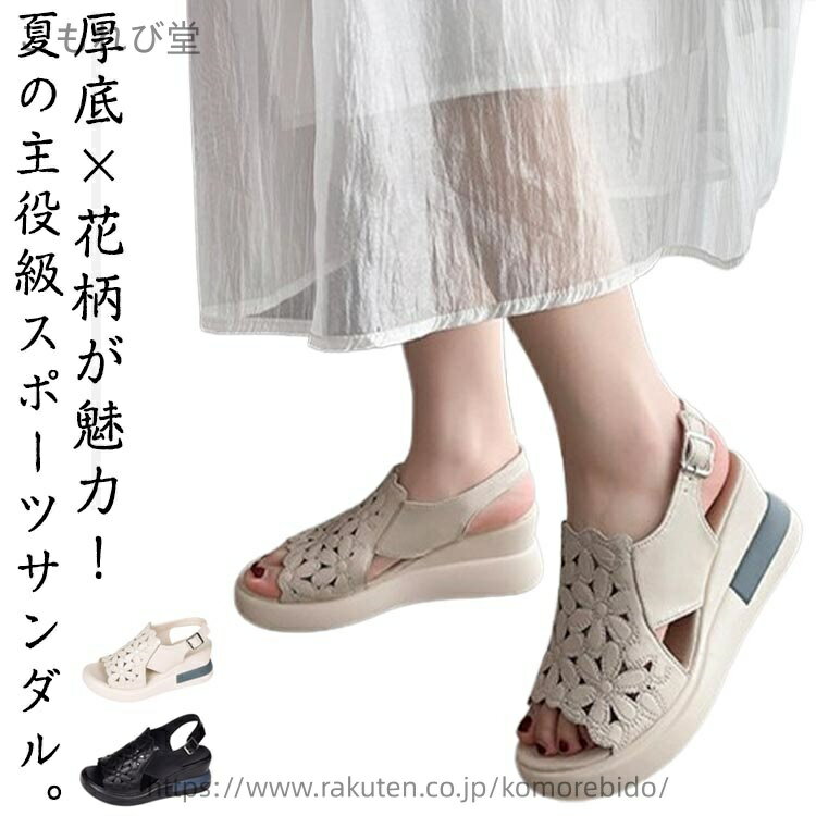 【送料無料】ウエッジソール サンダル おしゃれ コンフォートサンダル スポーツサンダル レディース 厚底 軽量 花柄 歩きやすい 痛くない ビーチサンダル 厚底靴