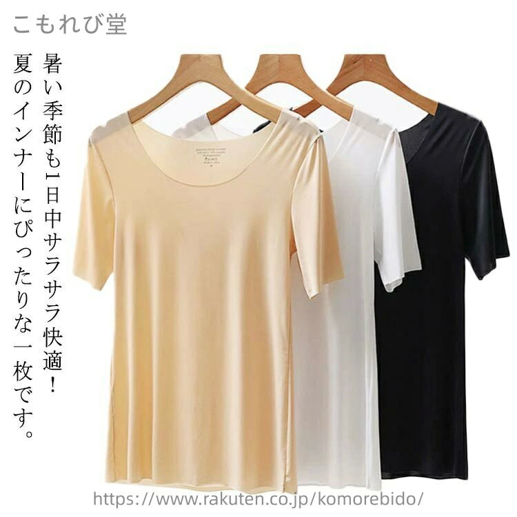 【送料無料】接触冷感 無地 半袖 肌着 インナー レディース 吸汗速乾 接触冷感 透けない 涼しい シーム..