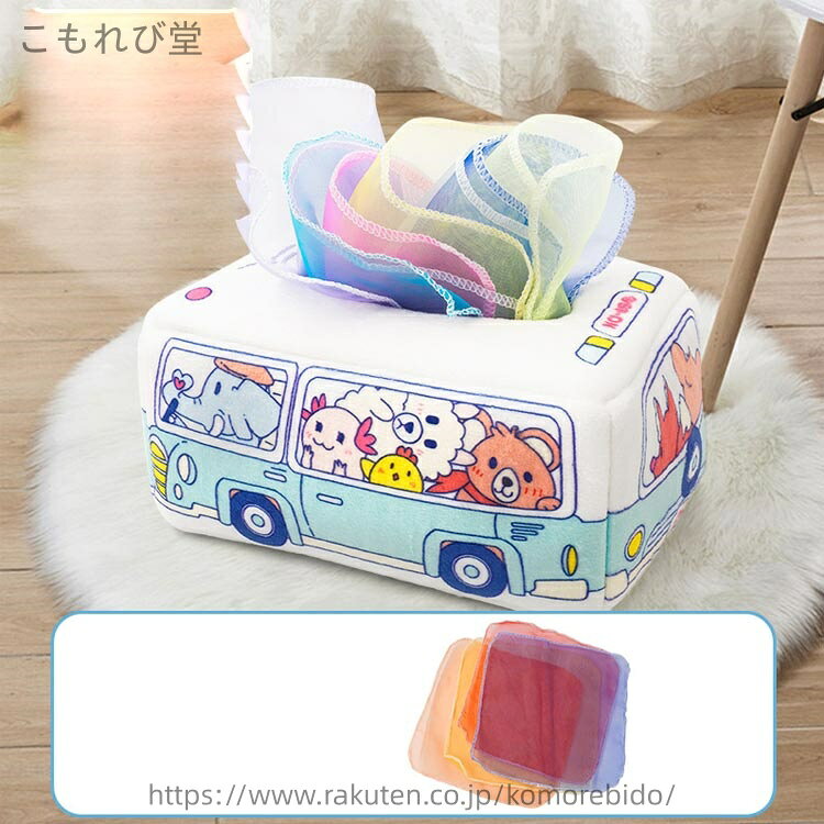 【送料無料】【13枚スカーフ付き】 ティッシュのおもちゃ ベビー向けおもちゃ 可愛...