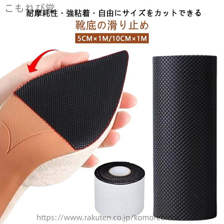 【送料無料】【4巻セット】靴底 滑り止めシート スリップ対策 厚くする 耐摩耗性 ソール 補修 不浸透性の 滑り止めステッカー 靴底 補修 強粘着テープ 静音