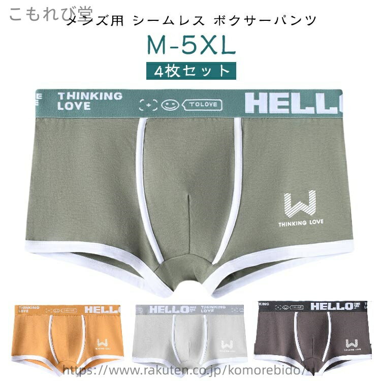 【送料無料】【4枚セット】 綿混 メンズ ボクサーパンツ 抗菌防臭 吸水速乾 シームレス ショーツ 男性用 下着 シームレスパンツ インナー アンダーウェア パンツ