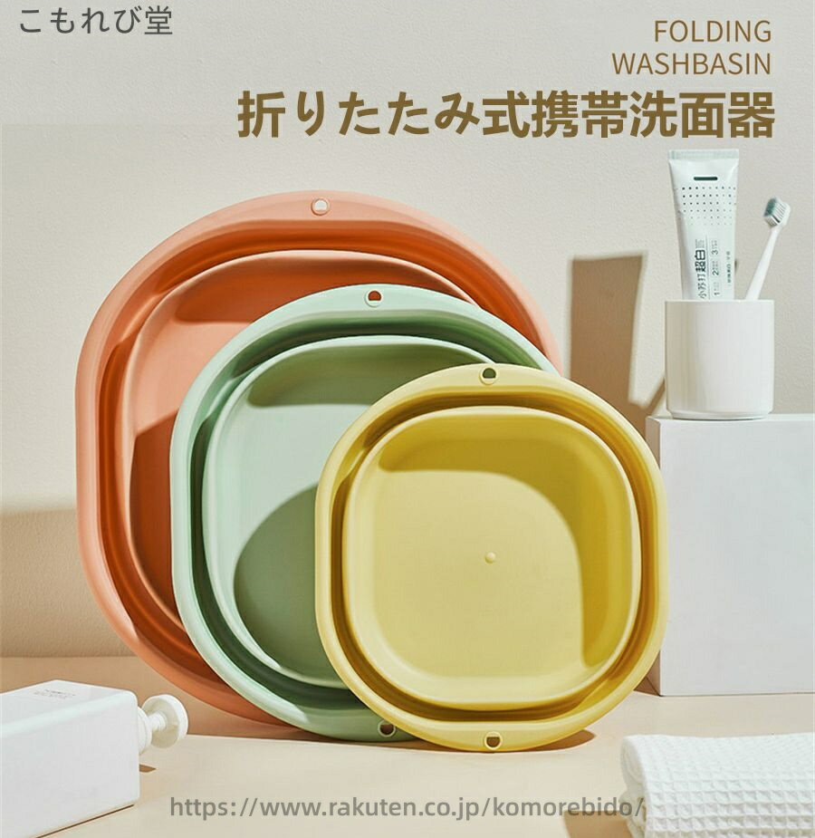 【送料無料】収納便利 多機能 風呂 足浴 掃除 洗濯 食器洗い桶 キッチン 洗いかご 洗濯 洗い桶 洗面器 ..