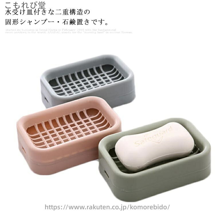 【送料無料】ソープトレー 水切り 石鹸ケース ソープディッシュ ソープホルダー 石けん台 水受け皿付 ソープトレイ 2個セット 石鹸置き