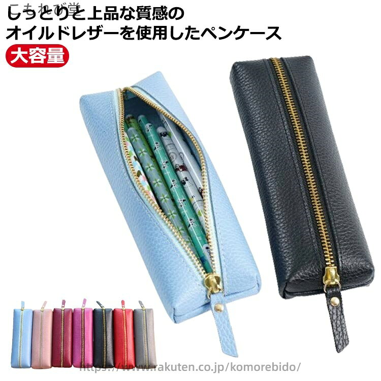 【送料無料】ファスナー 小さめ コンパクト 撥水 可愛い おしゃれ レディース メンズ ふでばこ 筆箱 レザー 革 本革 大容量 ペンケース komorebido-10057822 こもれび堂 パッケージ画像
