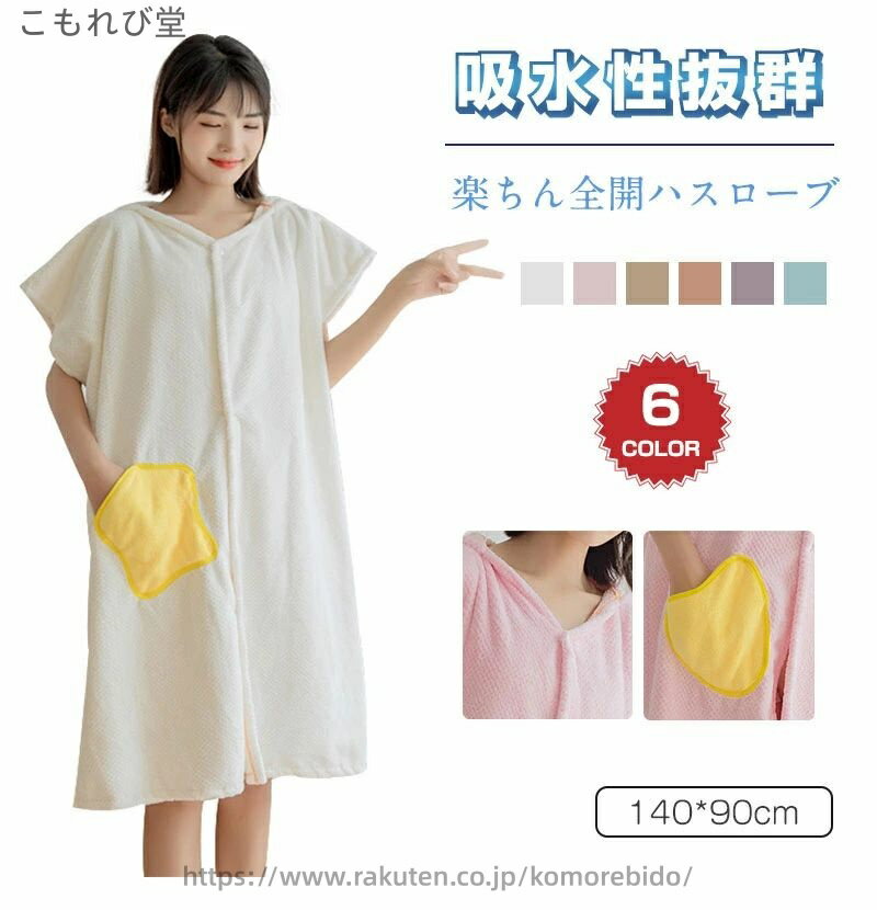 【送料無料】ギフト 出産祝い 軽い 吸水速乾 前開き フード付き 吸水 ママ レディース バスローブ タオ..