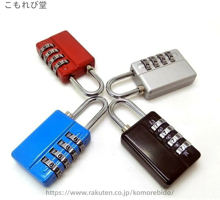 【送料無料】南京錠 ダイヤル式 ダイヤルロック フック型 4桁 トラベルグッズ 海外...