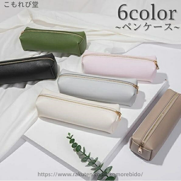 【送料無料】ペンケース ペンポーチ 筆箱 文房具 コンパクト 軽量 長方形 四角 ファスナー シンプル 無..