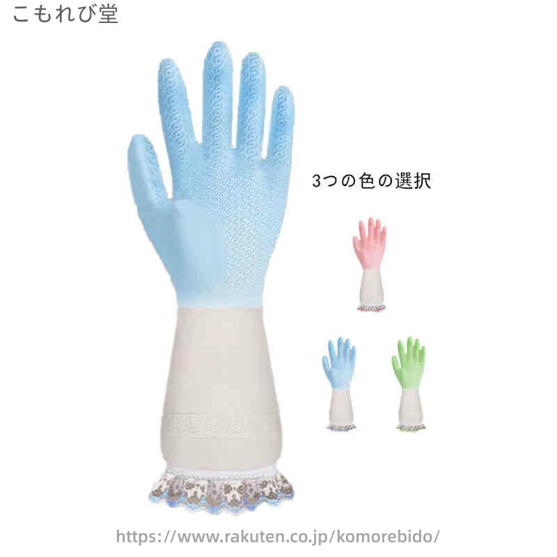 【送料無料】皿洗い キッチン ゴム手袋 手袋 ラバーグローブ かわいい ゴム ゴム手袋 ロング手袋 レディース フリル手袋 2足セット 春夏秋冬