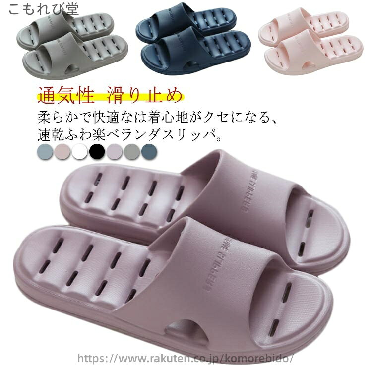 【送料無料】メンズ スリッパ 室内履き 速乾 バススリッパ サンダル レディース バスルーム スリッパ ..