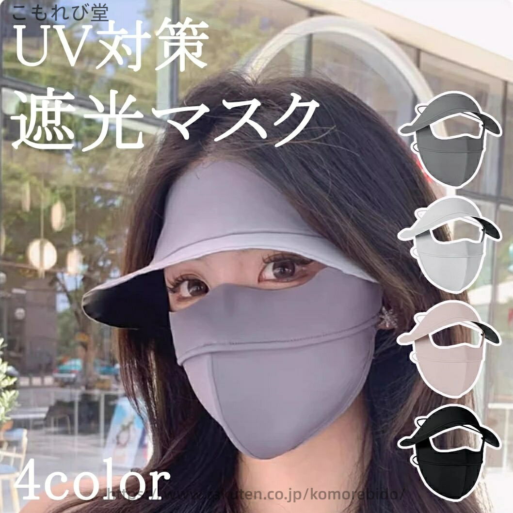 【送料無料】サンプロテクション・ベール UVプロテクション 首保護 サンシェード UV対策 カット UV 通..