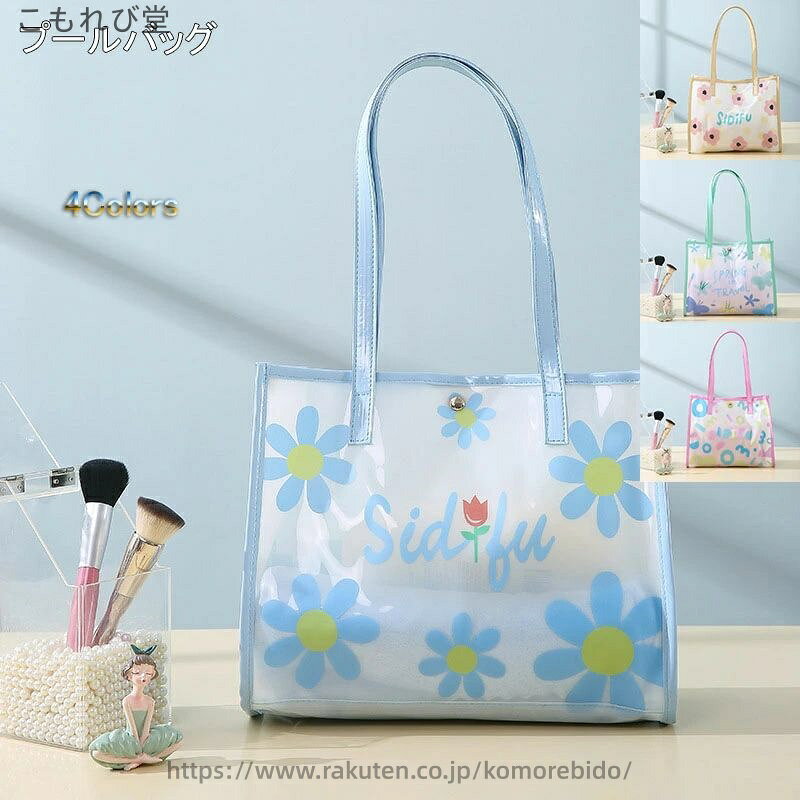 【送料無料】海水浴 プール 水着用品 水着バッグ 子供 水遊び 夏 キッズ 女の子 鞄 カバン 水泳用 プー..