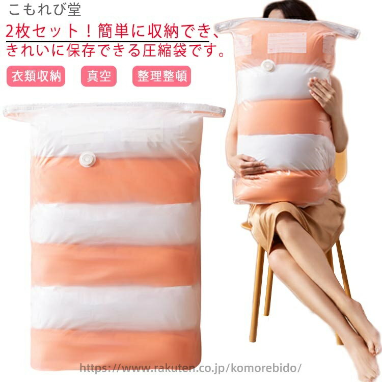 【送料無料】タオルケット ふとん 子供服 衣替え 旅行用 圧縮ボックス 圧縮袋 真空圧縮袋 圧縮袋 掃除..