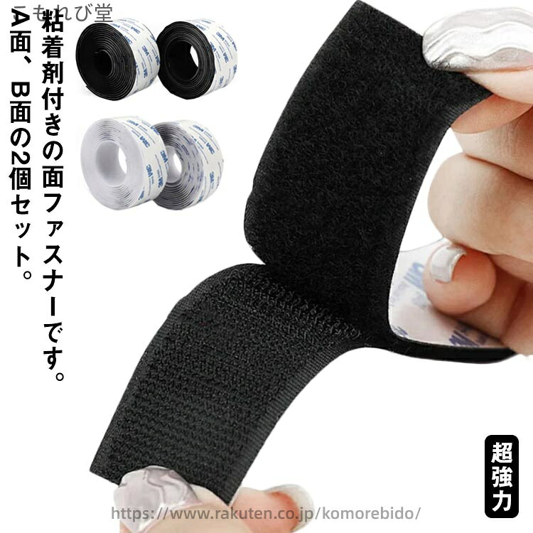 【送料無料】防塵 粘着 強力 大容量 耐熱 粘着テープ付 粘着 防水 幅5cm DIY 接着 粘着剤付き 幅3.8cm 長さ3m 展示 幅3cm A面?B面セット