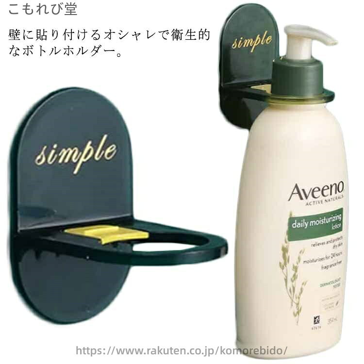 【送料無料】スプレーボトルハンガー シンプル ボトルラック 収納 ボトルホルダー お風呂 シャンプーボトル ディスペンサーホルダー 壁付け
