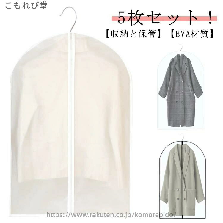 【送料無料】タンス 衣類収納袋 ドレス センターファスナーカバー 前開き ダストカバー 衣類カバー 防塵カバー 洋服カバー 半透明タイプ