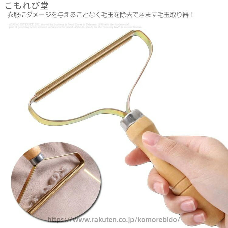 【送料無料】毛玉取り機 電池不要 毛玉 毛糸 コート セーター リントリムーバー 生地 衣服 服 クリーナー 手動 毛玉 純銅製 毛玉取り