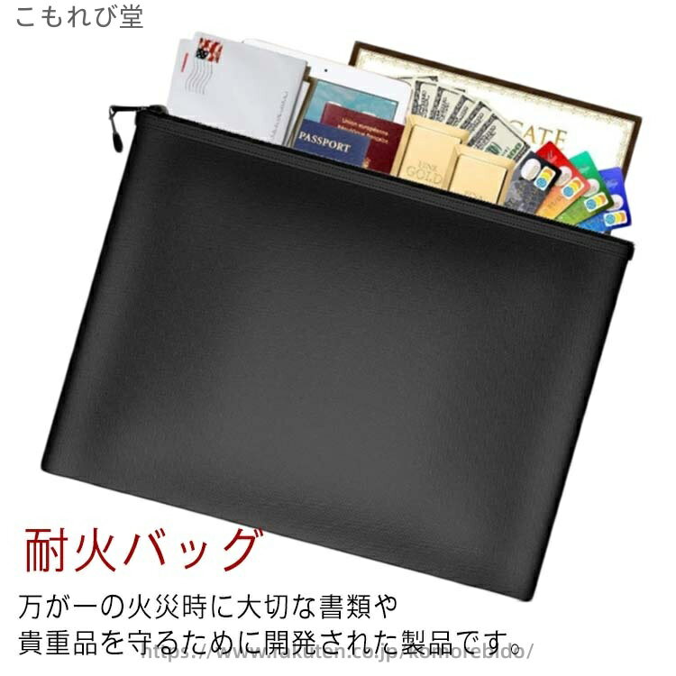【送料無料】防災バッグ 手提げ 書類ケース 29*20CM 耐火ポーチ 袋 防水性 防火袋 防災 防火バッグ 保管 耐火ケース 耐火袋 集金バッグ