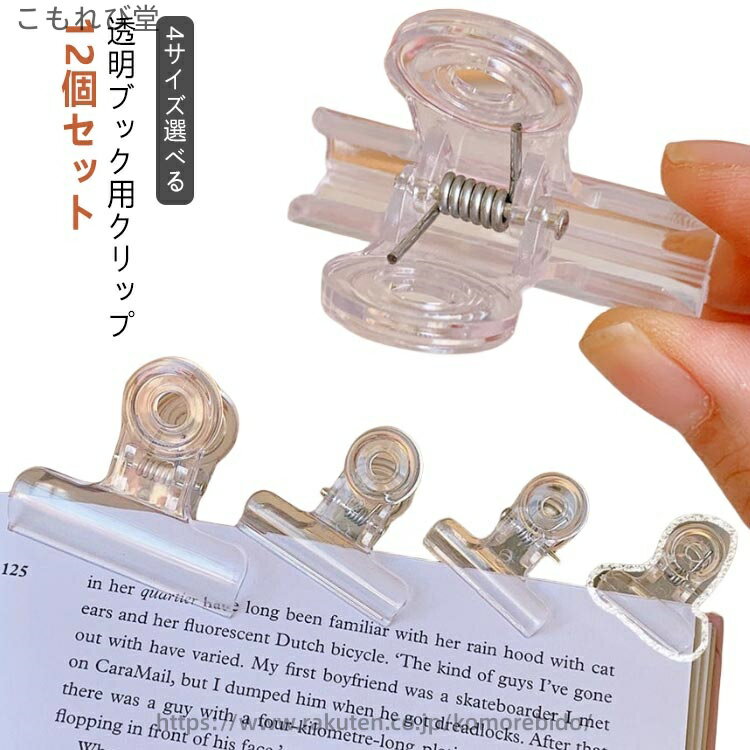 透明ブック用クリップ 12個セット4 つのサイズでさまざまなグループのニーズに対応収納付きクラフト紙袋注: 透明クリップに傷があるのは正常です。多機能クリップ、ブッククリップ、スナックバッグなど。美しく実用的で、使用しないときは装飾として使用できます。 サイズ 22mm 31mm 38mm 50mm 31+38+50mm 22+31+38+50mm 22+31+38mm サイズについての説明 22mm 31mm 38mm 50mm ※サイズ計測には誤差が生じます。 素材 プラスチック 色 12個セット 備考 ●サイズ詳細等の測り方はスタッフ間で統一、徹底はしておりますが、実寸は商品によって若干の誤差(1cm〜3cm )がある場合がございますので、予めご了承ください。 ●製造ロットにより、細部形状の違いや、同色でも色味に多少の誤差が生じます。 ●パッケージは改良のため予告なく仕様を変更する場合があります。 ▼商品の色は、撮影時の光や、お客様のモニターの色具合などにより、実際の商品と異なる場合がございます。あらかじめ、ご了承ください。 ▼生地の特性上、やや匂いが強く感じられるものもございます。数日のご使用や陰干しなどで気になる匂いはほとんど感じられなくなります。 ▼同じ商品でも生産時期により形やサイズ、カラーに多少の誤差が生じる場合もございます。 ▼他店舗でも在庫を共有して販売をしている為、受注後欠品となる場合もございます。予め、ご了承お願い申し上げます。 ▼出荷前に全て検品を行っておりますが、万が一商品に不具合があった場合は、お問い合わせフォームまたはメールよりご連絡頂けます様お願い申し上げます。速やかに対応致しますのでご安心ください。当店は他の店舗と在庫を共有し、商品の販売をおこなうとおりますため、ご注文をいただいた商品が在庫切れの状態になっている可能性をご承知おきください。通常の商品は発送まで約5日間を予想しておりますが、発送前には全ての商品を精密に検査いたしますが、万一商品の汚損、破損、故障や在庫不足の状況が発生した場合は、当店より3営業日以内に電話または電子メールにてご連絡いたします。その際はご不便をおかけいたしますが、ご了承のほどよろしくお願いいたします。